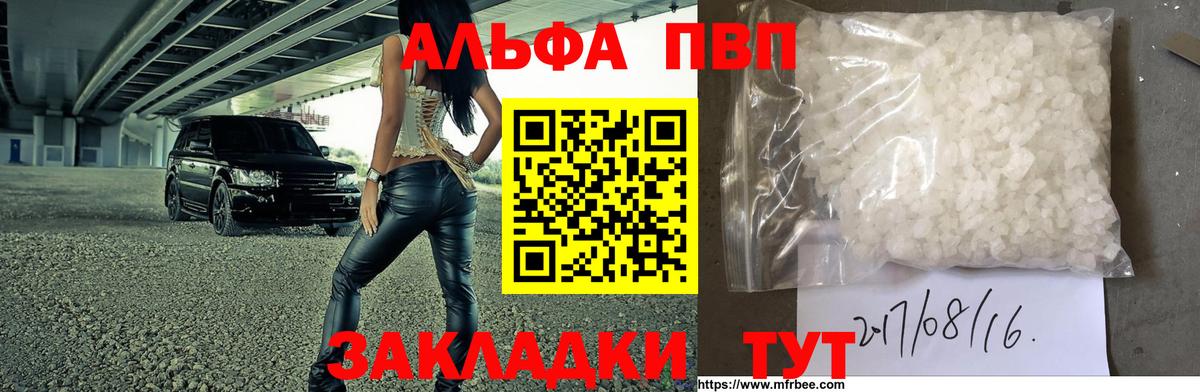 А ПВП  А ПВП Crystall  Вход с VPN  Норильск  Альфа ПВП крисы CK  Alfa_PVP VHQ 