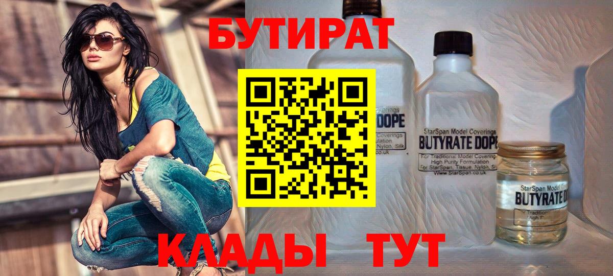 БУТИРАТ 1.4BDO Норильск