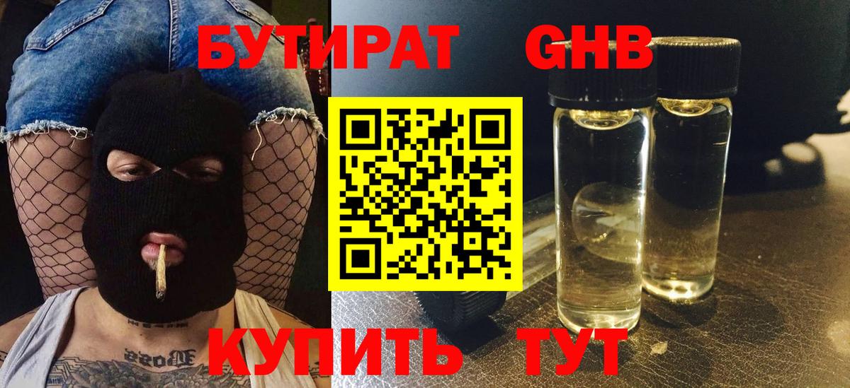 Бутират  Бутират BDO 33%  Вход с VPN  Норильск 