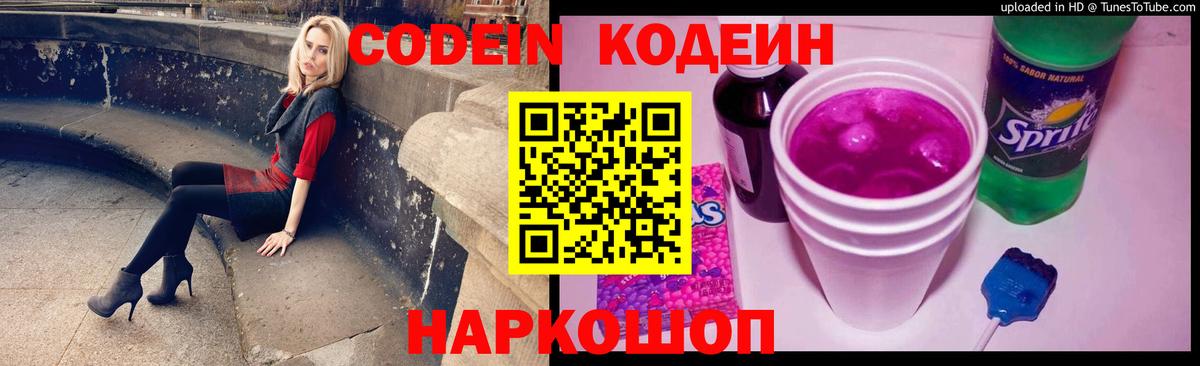 Codein Purple Drank Норильск