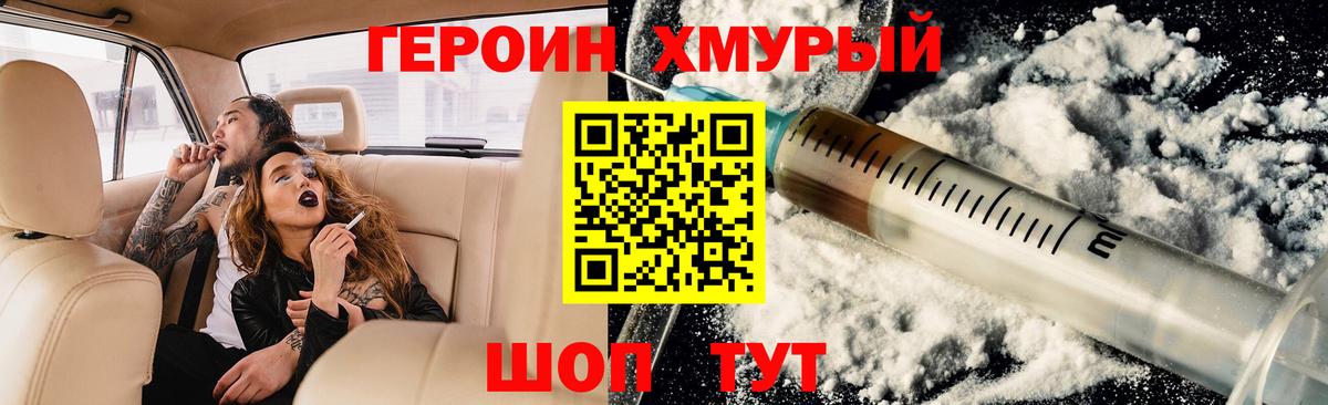 ГЕРОИН  ГЕРОИН Heroin  Вход с VPN  Норильск 
