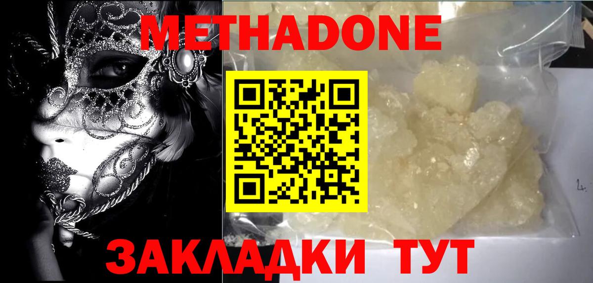 Метадон кристалл  Вход с VPN  МЕТАДОН methadone  Норильск 