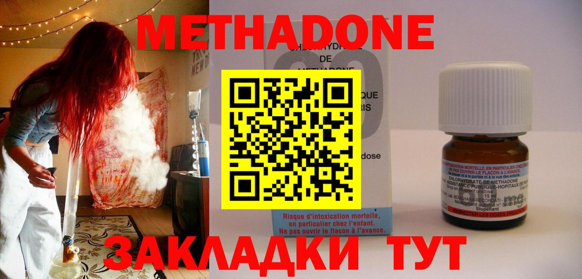 МЕТАДОН кристалл Норильск