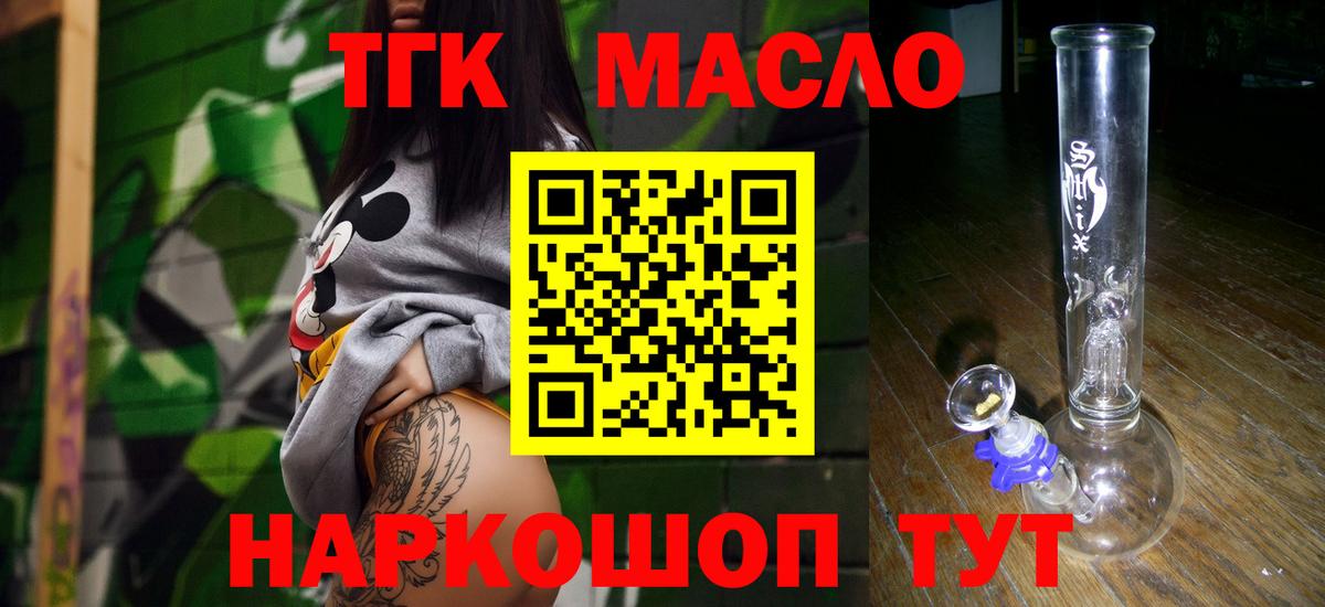 ТГК вейп с тгк  Вход с VPN  Норильск  ТГК жижа 